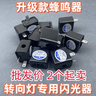 电动车闪光器48v60v有声电瓶车助力车转向灯电子转向蜂鸣器频闪器