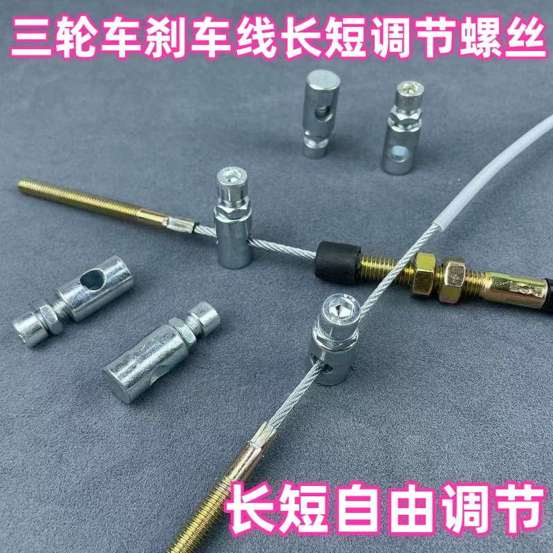 电动车刹车线长短调节螺丝万用涨闸刹车线鼓刹钢丝线绳卡扣螺丝