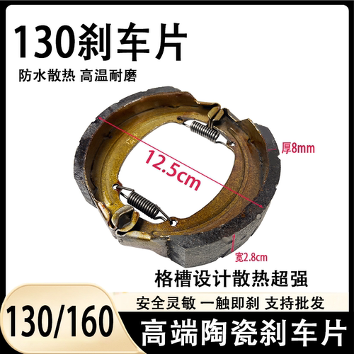 三轮车刹车片130/160型刹车块加厚耐磨防水刹车块