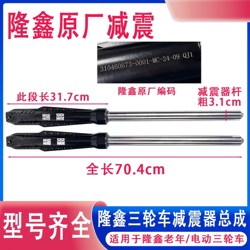 隆鑫电动摩托三轮车前减震器31粗33粗前叉原厂油压液压避震器原装