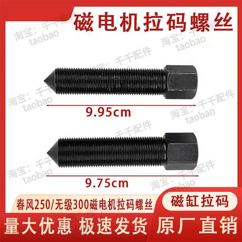 春风250隆鑫无极300R LX300-6A YF300磁缸电机拉码顶杆飞轮取出器
