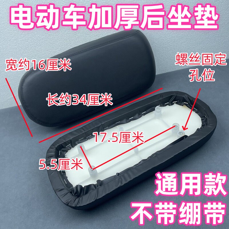 通用电动车后坐垫万能电瓶车后座板简易款后座垫防水加厚张皮坐垫