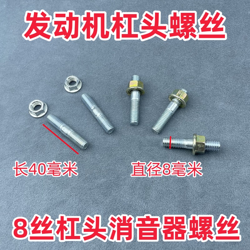 三轮摩托车110 125 150 6丝8丝固定排气管消声器发动机缸头螺丝