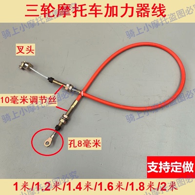 三轮摩托车加力器线副变速线加力线改装拉线三轮车加粗高低速线