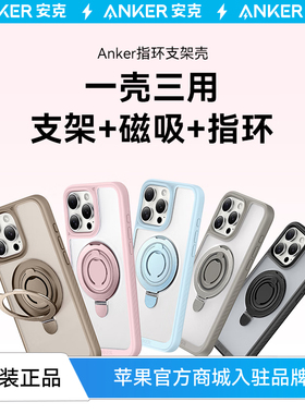 Anker安克iPhone系列磁吸肤感固定支架手机壳指环360°旋转苹果16promax/15pro手机套