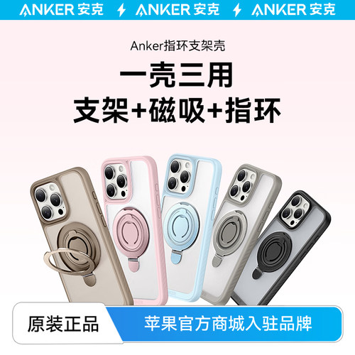 安克iPhone系列磁吸支架手机壳