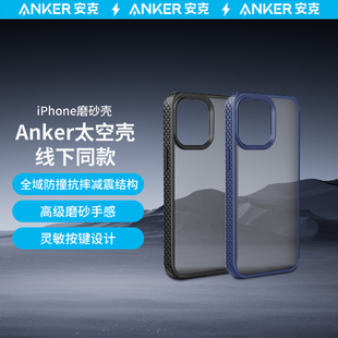 高級感硅膠抗震防摔全包手機保護套不黃 Anker安克適用iPhone15ProMax蘋果手機殼磨砂手感不沾指紋2024新款
