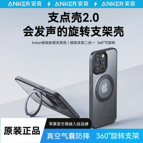 安克支点壳苹果手机壳磁吸带支架