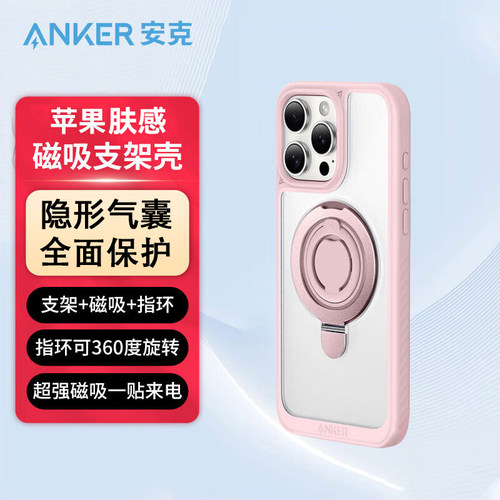 安克磁吸支架防摔气囊手机壳
