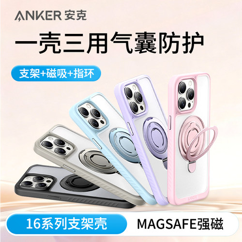 安克苹果16ProMax磁吸支架壳