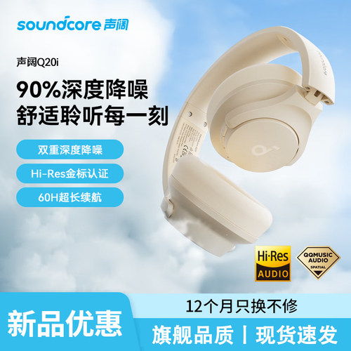 头戴式耳机声阔SoundcoreQ20i