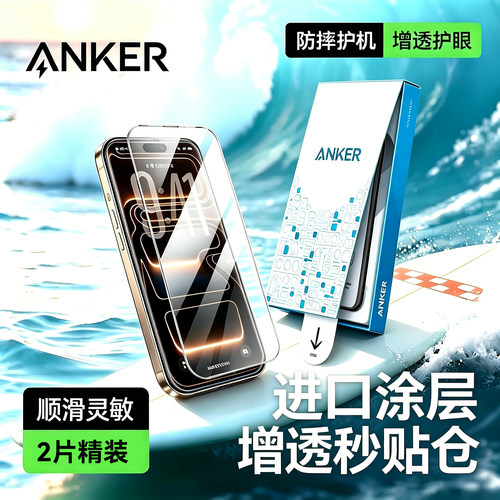 Anker安克秒贴舱钢化膜全屏防高清防指纹手机超高清贴膜清晰适配苹果16Promax手机膜iPhone16