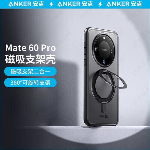 华为Mate60Pro/Pro+支架磁吸壳