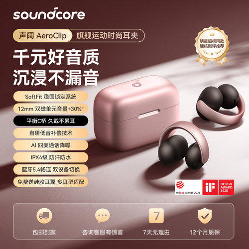 声阔AeroClip耳夹式蓝牙耳机