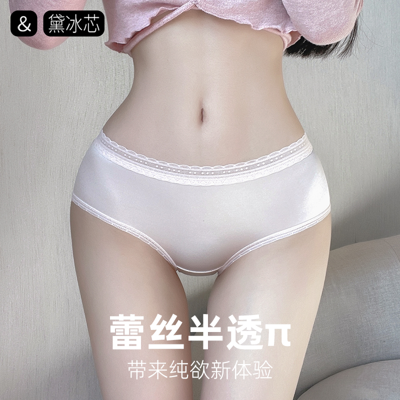 黛冰芯内裤女法式蕾丝绸缎无痕