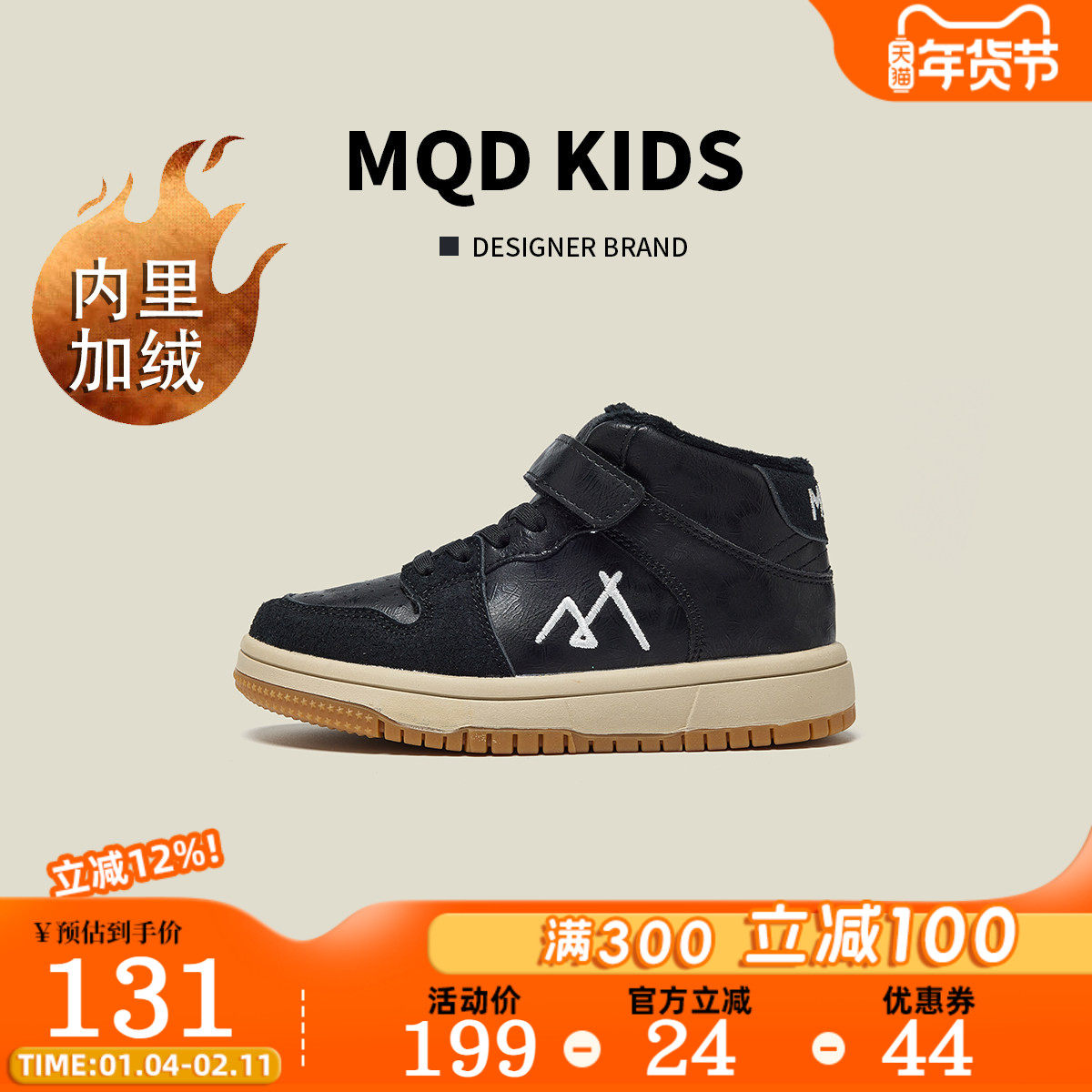 MQD童鞋男童鞋子2026冬季新款休闲百搭女童高帮户外板鞋加绒棉鞋,童鞋/婴儿鞋/亲子鞋,板鞋,淘宝优惠券,粉丝福利购,淘宝优惠卷