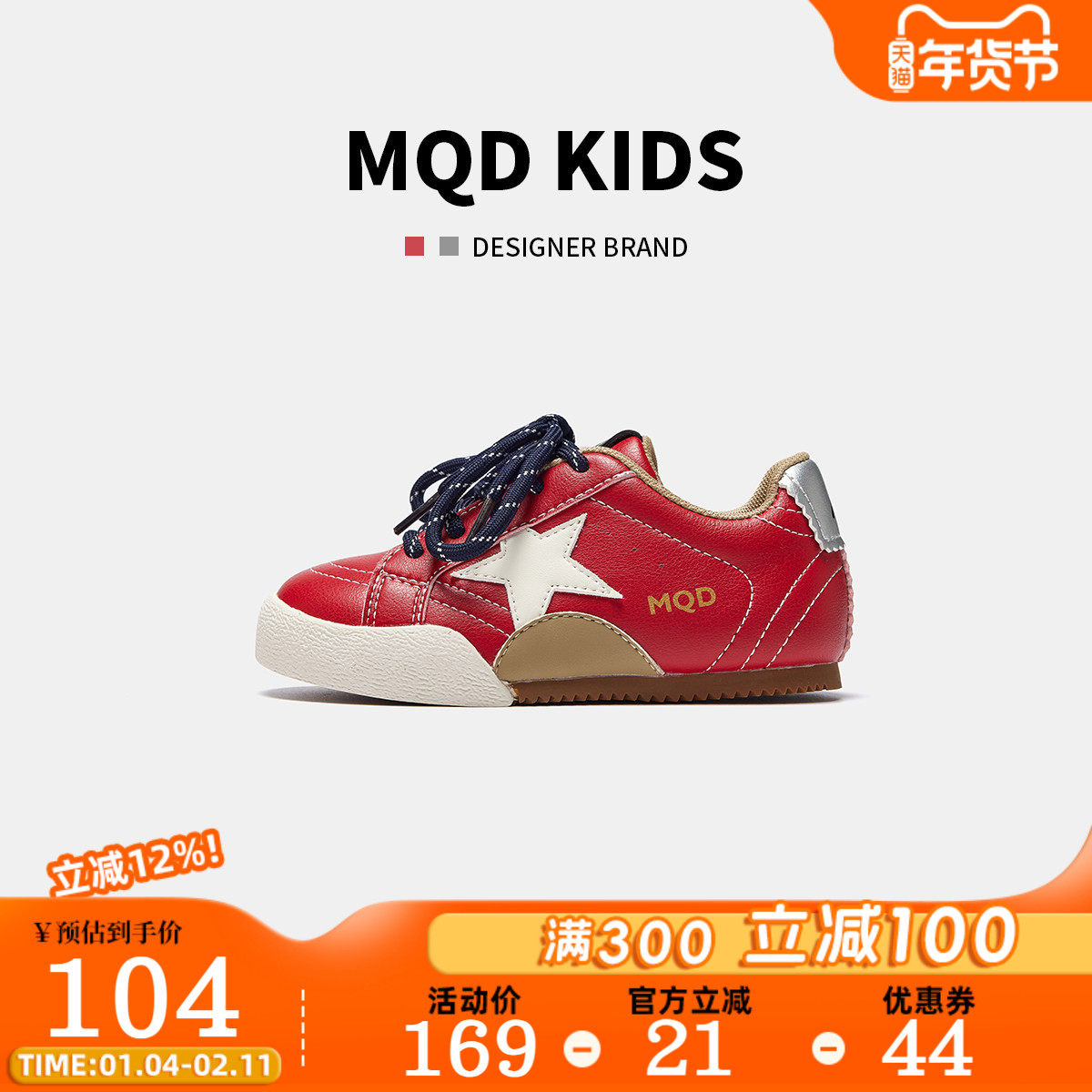 MQD马骑顿童鞋运动鞋新春本命年红色板鞋男女童星星德训鞋拜年鞋,童鞋/婴儿鞋/亲子鞋,板鞋,淘宝优惠券,粉丝福利购,淘宝优惠卷