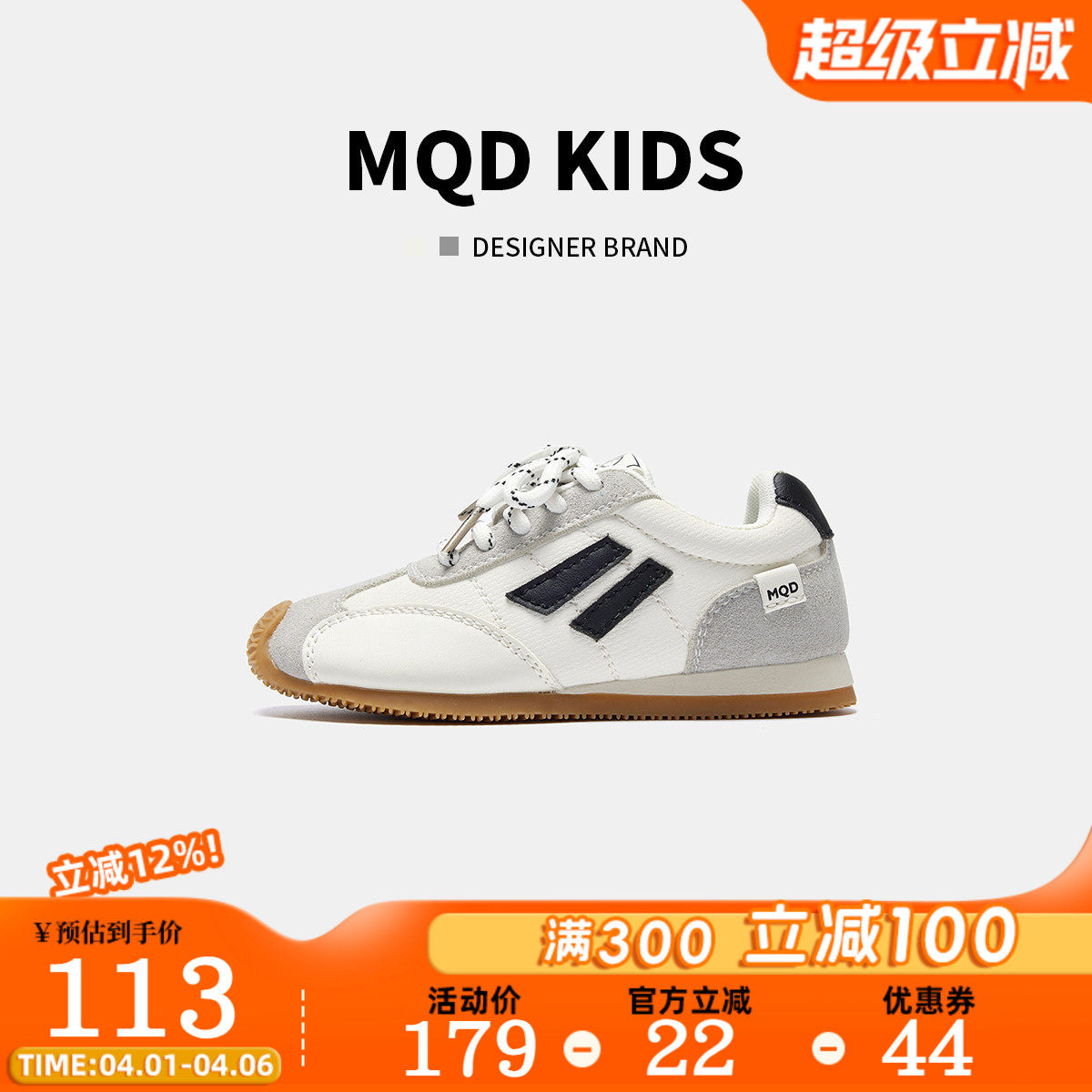 MQD男童女童德训鞋2026春季新款休闲百搭透气软底通勤运动板鞋子