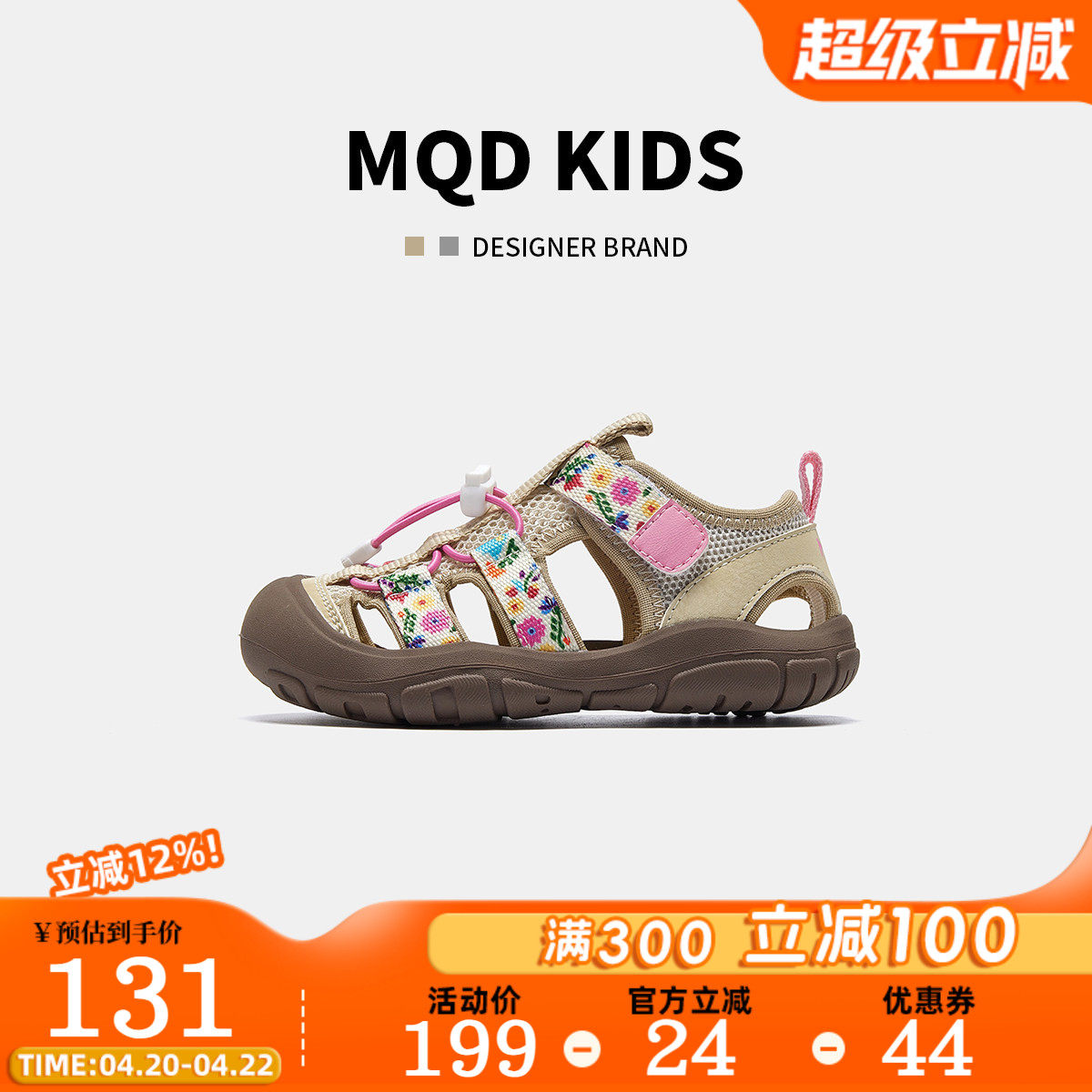 MQD马骑顿2026夏季新款女童运动凉鞋包头防撞防踢软底轻便沙滩鞋