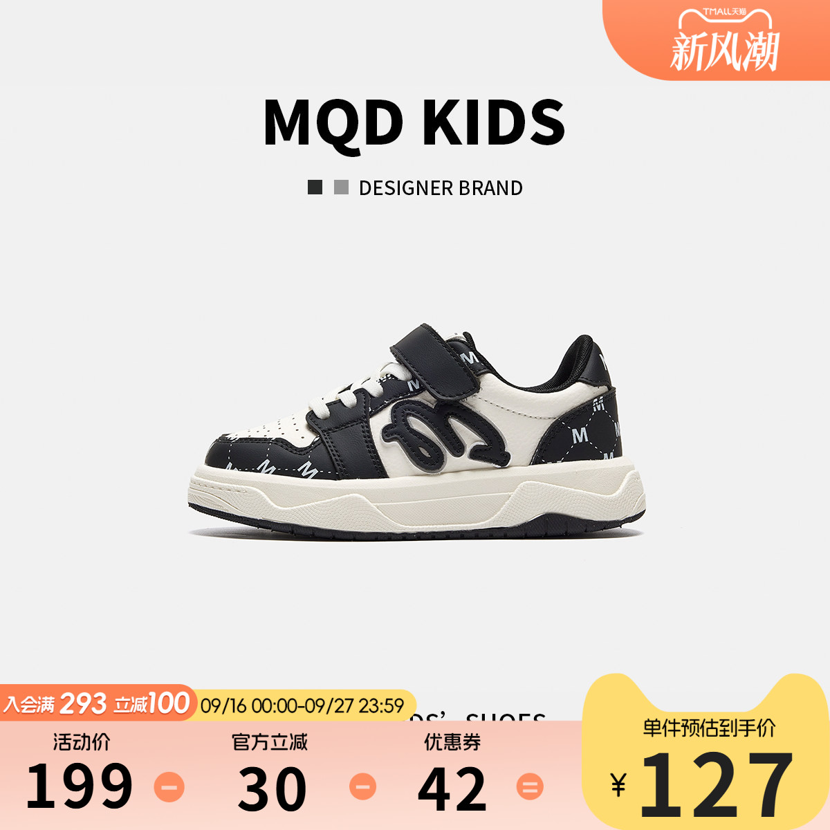 MQD马骑顿儿童休闲板鞋百搭校园