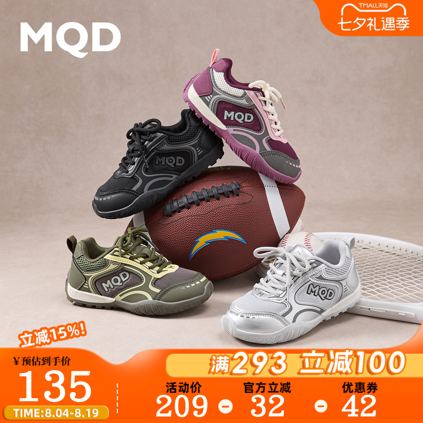 MQD马骑顿童鞋耐磨中大童运动鞋
