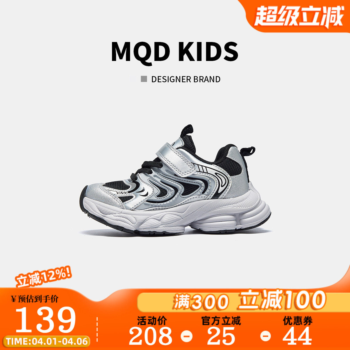 MQD男童女童运动鞋2026春季新款休闲百搭舒适轻便银色透气鞋子