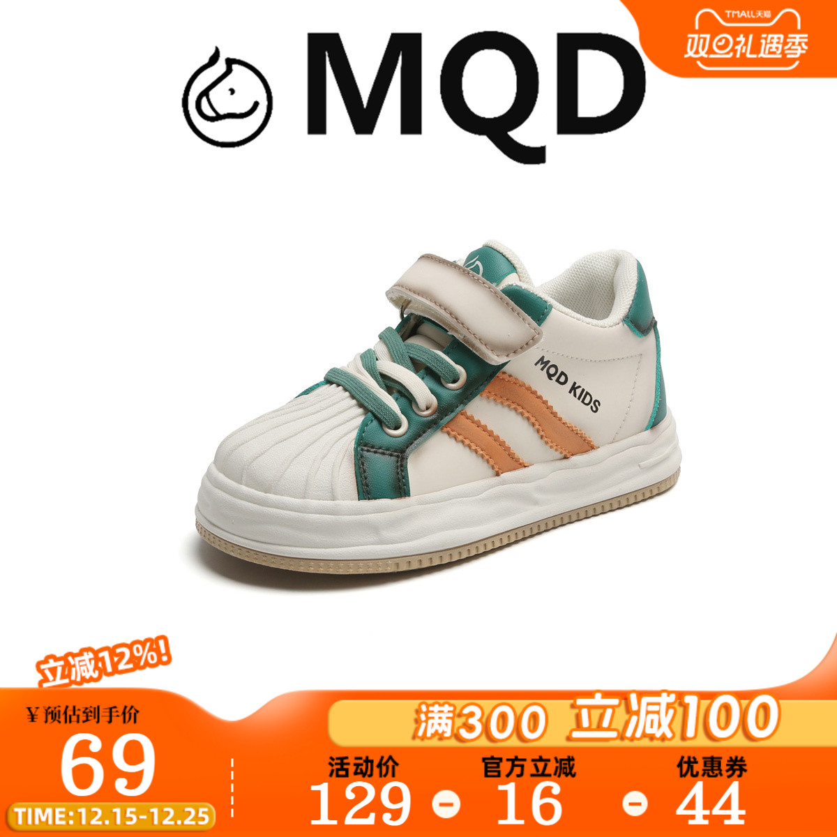 MQD童鞋秋贝壳头百搭耐磨运动鞋