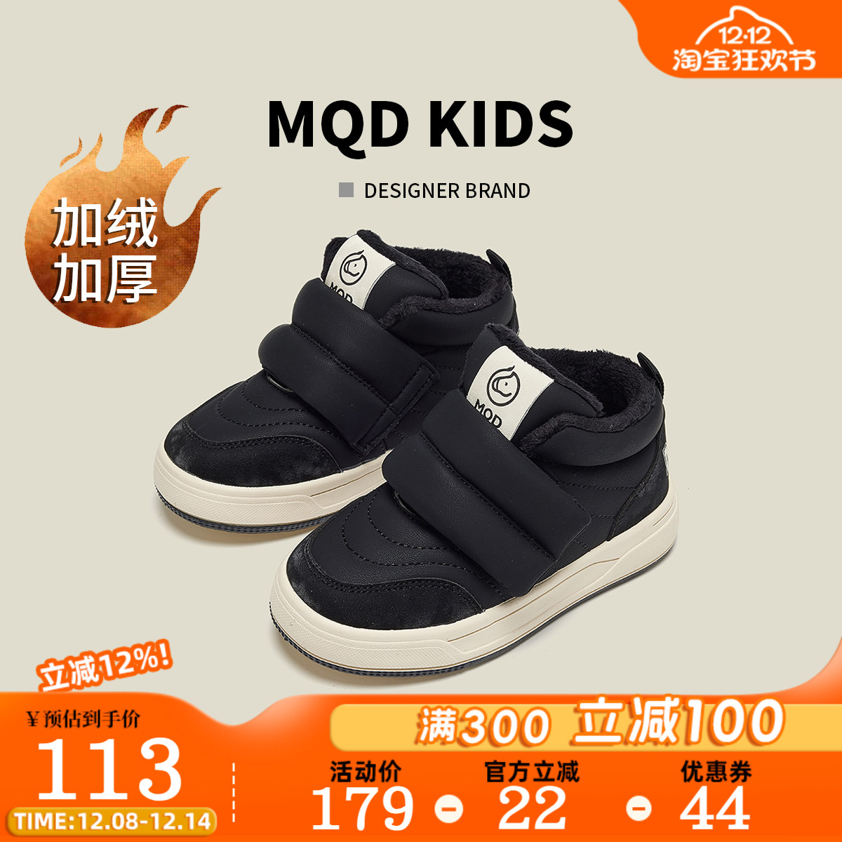 MQD童鞋冬黑色高帮加绒保暖棉鞋