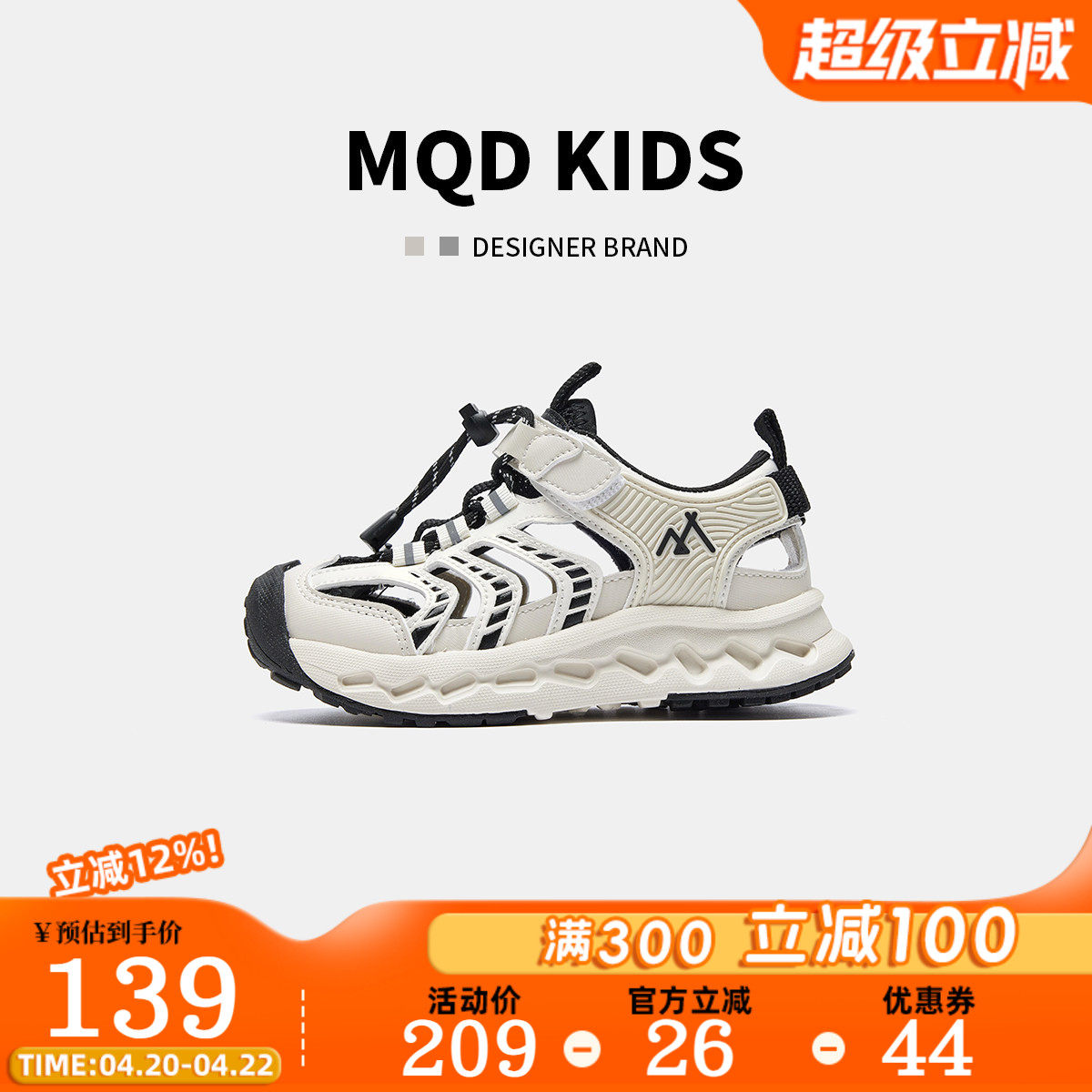 MQD马骑顿童鞋轻便减震运动凉鞋夏季新款男童女童镂空透气跑步鞋