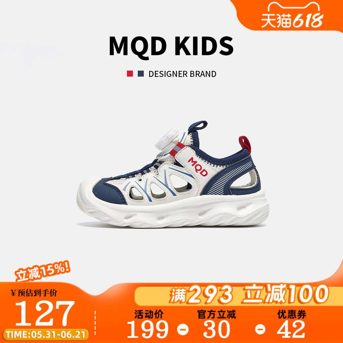 MQD马骑顿2026夏新款儿童涉水鞋包头凉鞋防踢耐磨轻便中大童日常