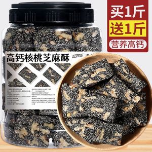 黑芝麻核桃酥花生糖手工老式糕点孕妇解馋好吃的传统高钙零食特产