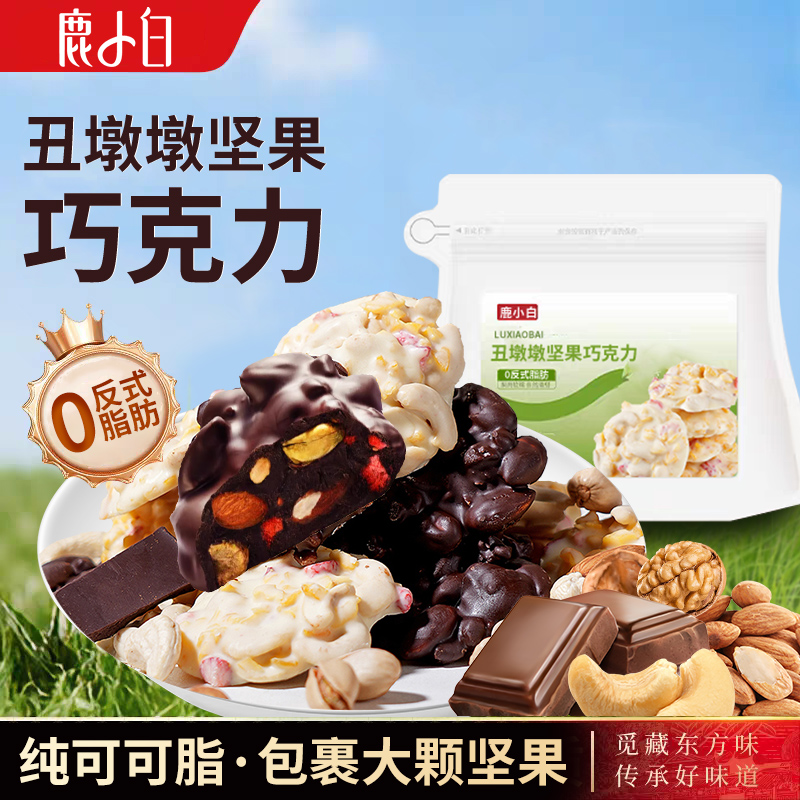纯可可脂丑墩墩坚果巧克力礼盒装手工巴旦木夹心零食网红八怪黑巧