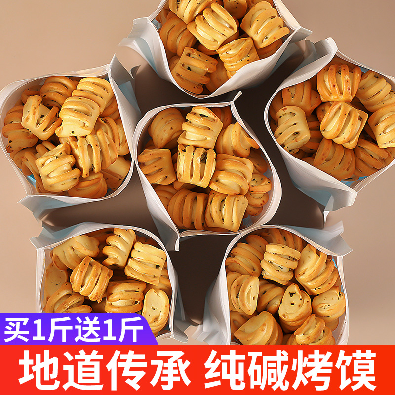 纯碱烤馍山药过年小零食休闲食品烤花卷早餐山西特产年货批发大全