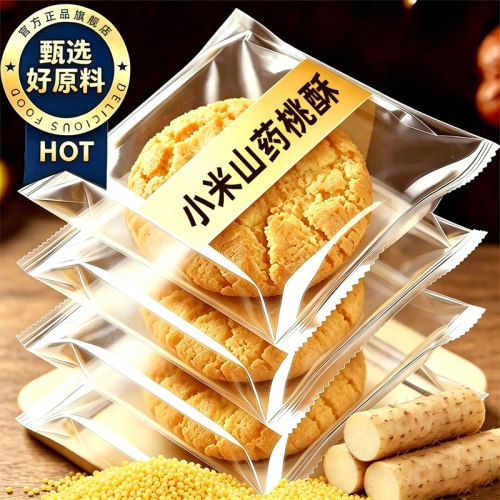 茯苓小米山药桃酥无蔗糖粗粮老式宫廷老人解馋休闲零食官方旗舰店