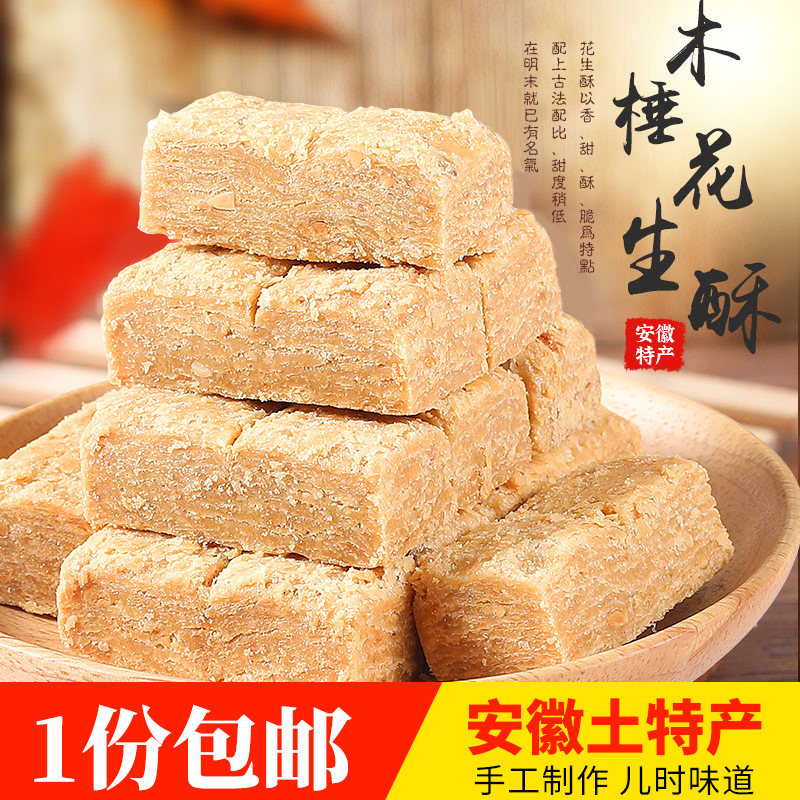 木锤花生酥安徽巢湖老式木棰花生酥糖果过年零食年货各地特产休闲,零食/坚果/特产,酥糖,淘宝优惠券,粉丝福利购,淘宝优惠卷