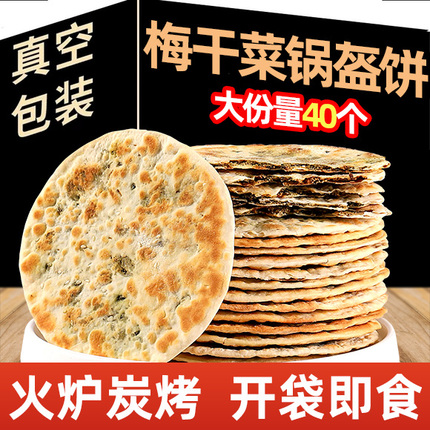 梅干菜饼锅盔早餐零食梅菜扣肉饼黄山烧饼安徽特产食品薄酥脆小吃