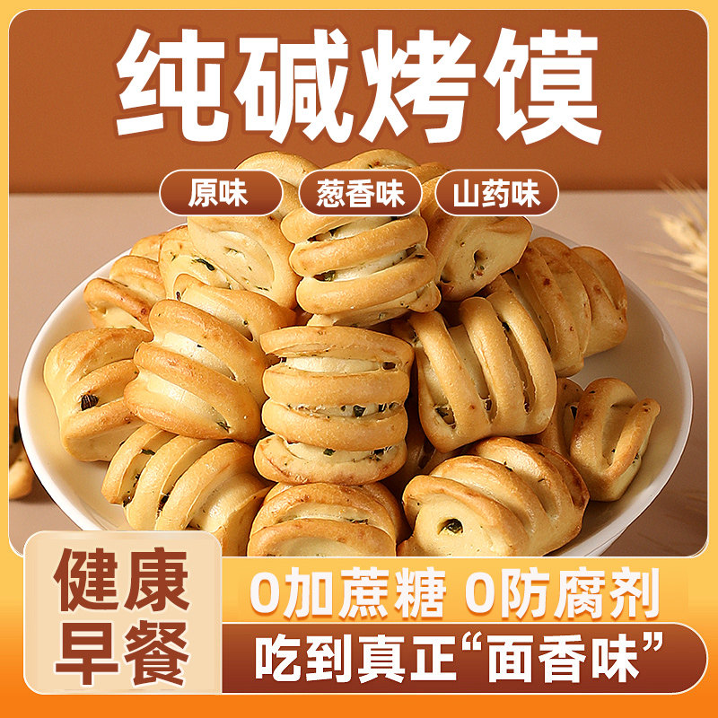 山西纯碱烤馍铁棍山药特产烤花卷碱水非油炸馒头丁糕点心零食小吃