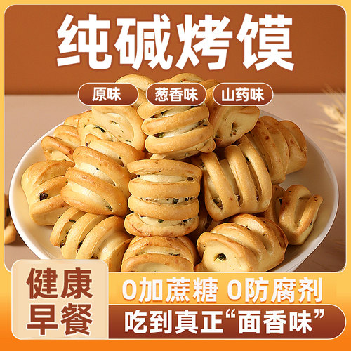 山西纯碱烤馍铁棍山药特产烤花卷碱水非油炸馒头丁糕点心零食小吃