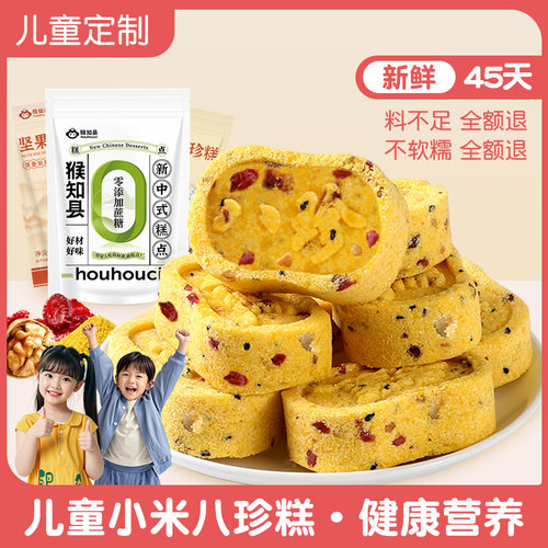 儿童定制小米八珍糕健康养护脾胃