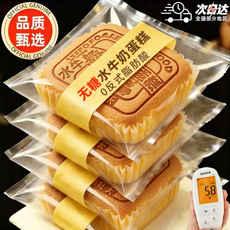 水牛奶蛋糕面包糕点心小零食无糖精0蔗糖下午茶早餐整箱夜宵整箱