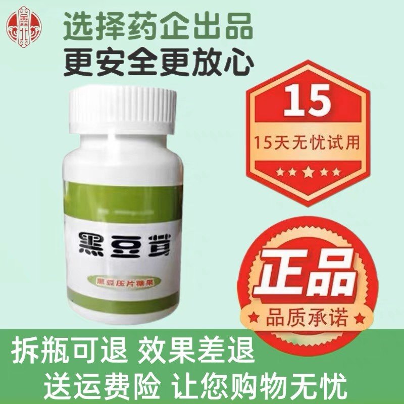 5瓶包邮送一瓶黑豆茸黑豆