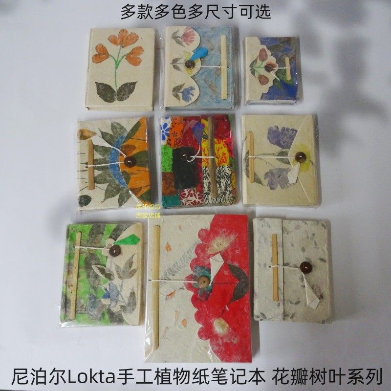 尼泊尔洛卡纸草纸花瓣手工本手账