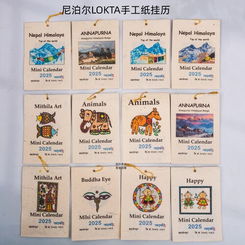 尼泊尔2025年手工纸挂历