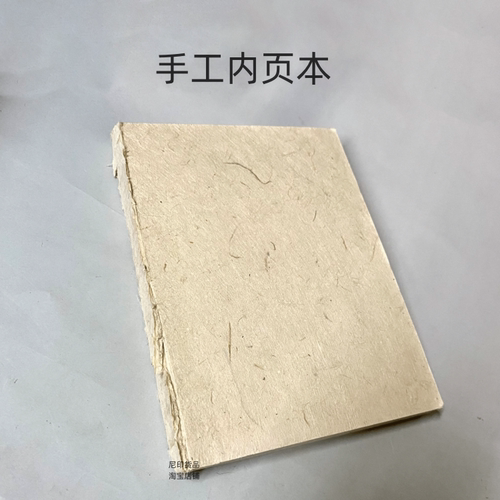 尼泊尔手工本内页本喜马拉雅山林植物LOKTA洛卡塔纸