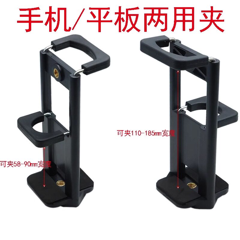 手机平板两用夹直播手机夹配件底座多功能平板两用架子二合一云台