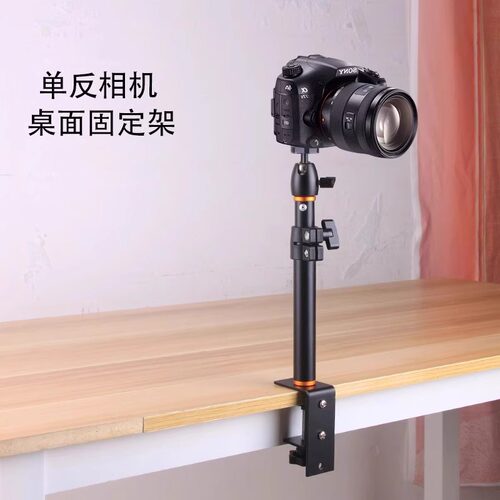 单反相机固定支架直播专业摄影器材桌面夹式全金属360度旋转vlog