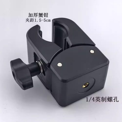 加厚蟹钳夹1/4螺丝3/8球头17mm直播三脚架配件手机固定夹拓展支架