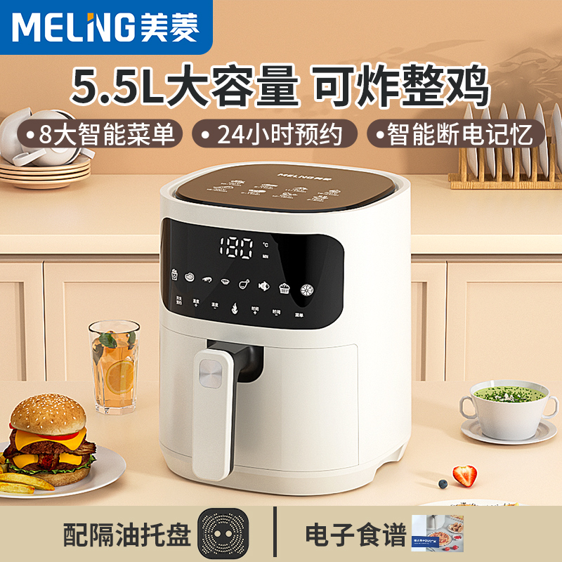 美菱空气炸锅家用烤箱新款多功能智能大容量全自动薯条机电炸锅