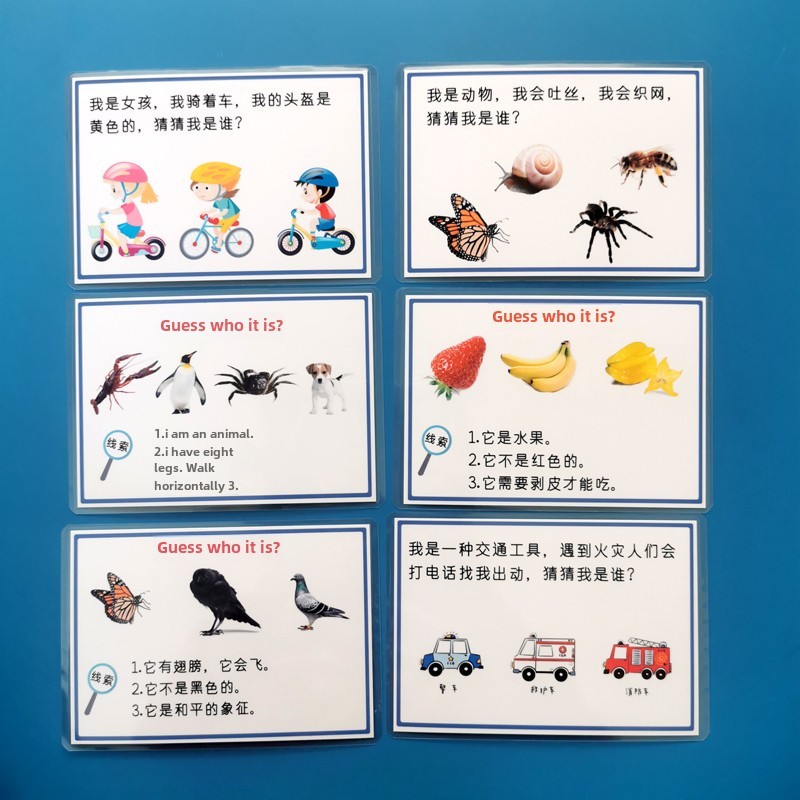 幼儿逻辑思维猜我是谁，看图猜他，幼儿一种语言理解益智卡