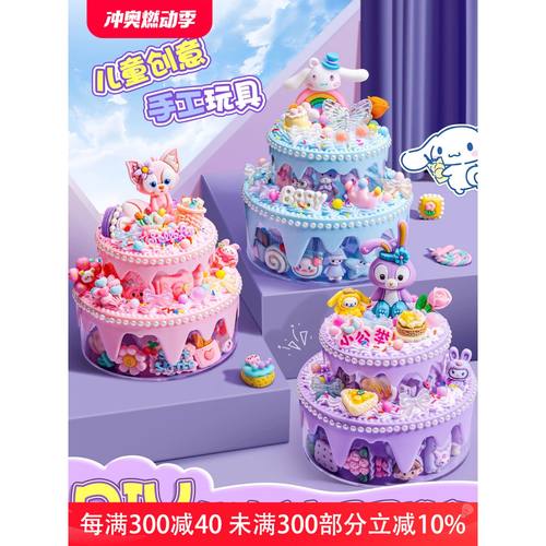 儿童玩具女孩子手工diy材料包奶油胶蛋糕六一6岁7的5女生日礼物10